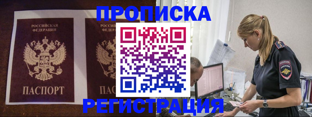 временная регистрация недорого в Клине