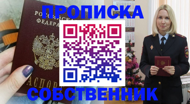 временная прописка в Клине