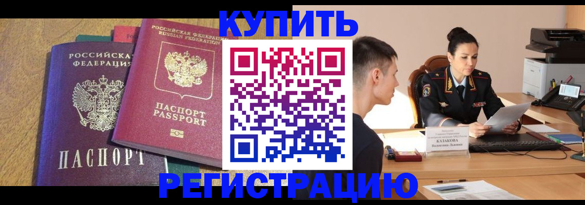 прописка для кредита в Клине
